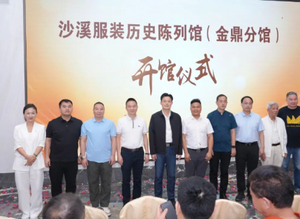 “百千万工程”彰显服装名镇历史！中山沙溪服装历史陈列馆开馆