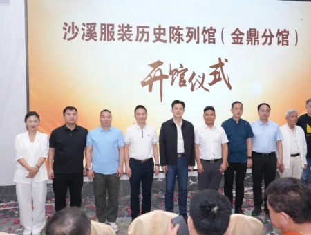 “百千万工程”彰显服装名镇历史！中山沙溪服装历史陈列馆开馆