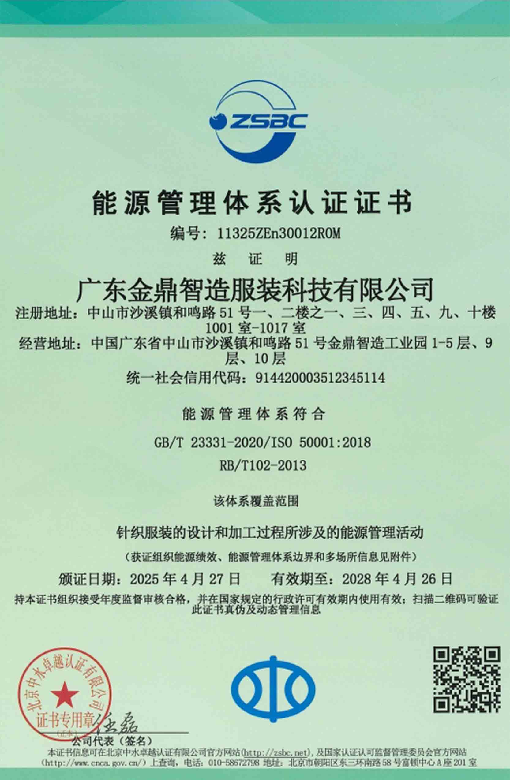 能源管理体系认证证书