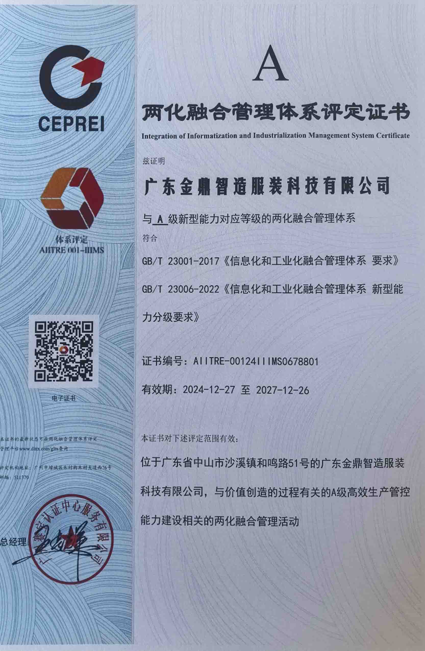 两化融合管理体系评定证书