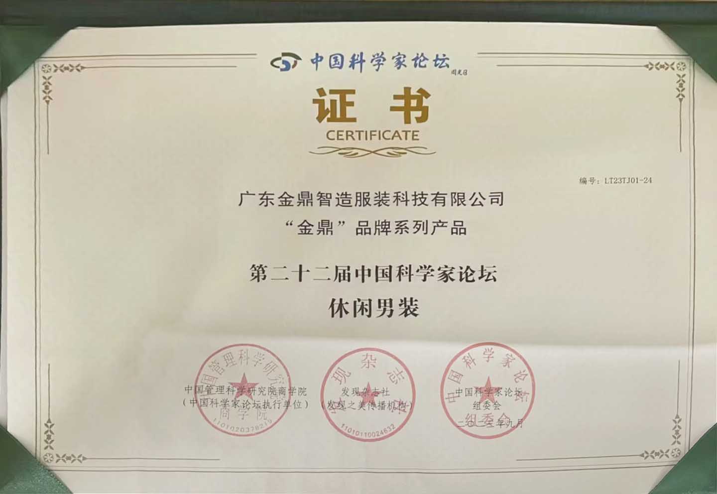 中国科学家论坛休闲男装