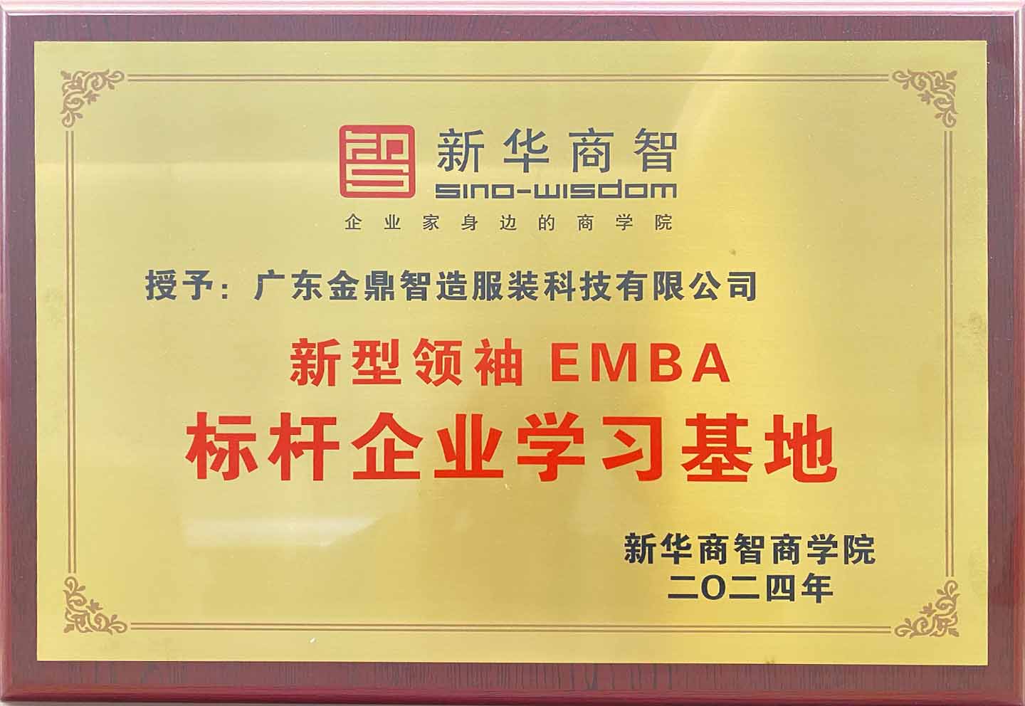 EMBA学习基地