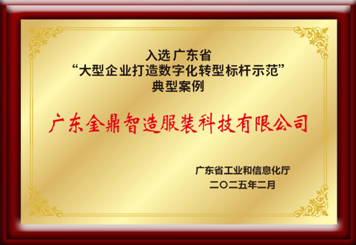 打造数字化转型标杆示范